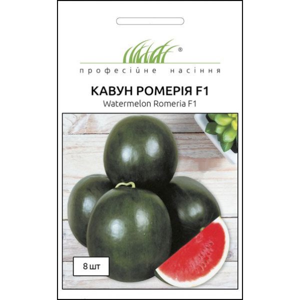 Семена арбуза Ромерия F1 /8 семян/ *Профессиональные семена*