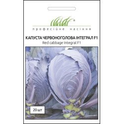 Капуста краснокочанная Интеграл F1 /20 семян/ *Профессиональные семена*