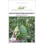 Капуста белокочанная Зариссима F1 /20 семян/ *Профессиональные семена*