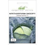 Капуста білоголова Саксесор F1 /20 насінин/ *Професійне насіння*