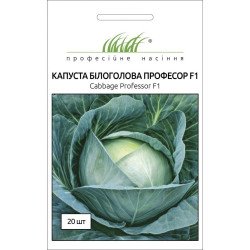 Капуста білоголова Професор F1 /20 насінин/ *Професійне насіння*