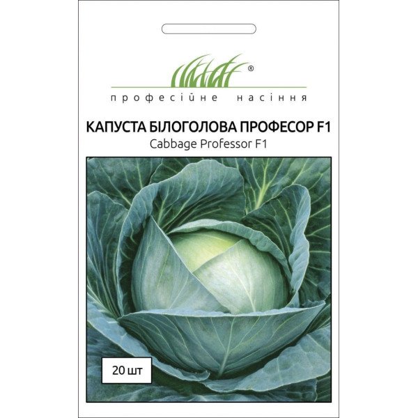 Насіння капусти білоголової Професор F1 /20 насінин/ *Професійне насіння*