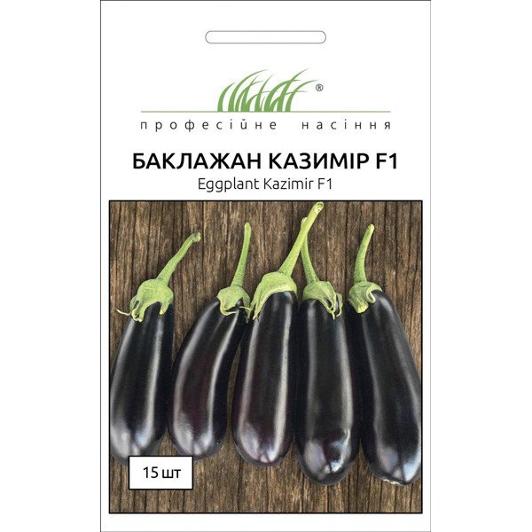 Насіння баклажана Казимир F1 /15 насінин/ *Професійне насіння*