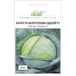 Капуста белокочанная Одисей F1 /20 семян/ *Профессиональные семена*