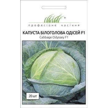Капуста білоголова Одісей F1 /20 насінин/ *Професійне насіння*
