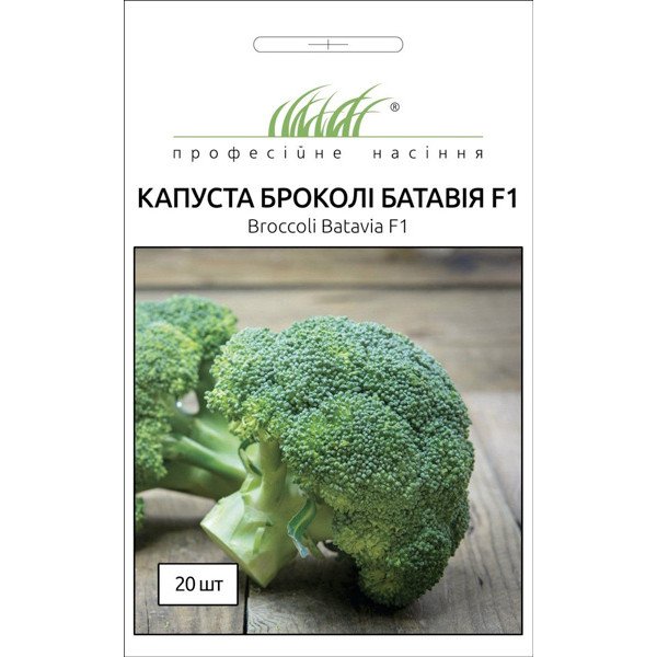 Насіння капусти броколі Батавія F1 /20 насінин/ *Професійне насіння*