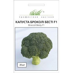 Капуста брокколи Бести F1 /20 семян/ *Профессиональные семена*