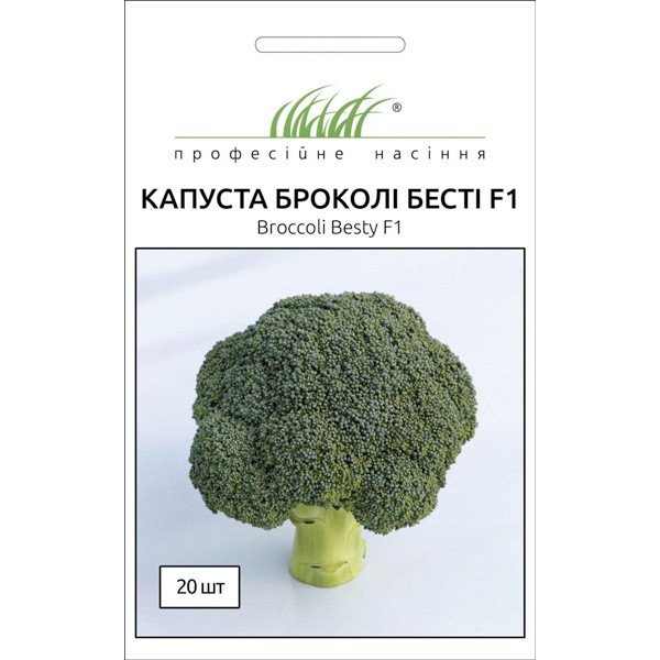 Насіння капусти броколі Бесті F1 /20 насінин/ *Професійне насіння*