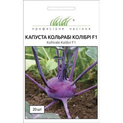 Капуста кольрабі Колібрі F1 /20 насінин/ *Професійне насіння*