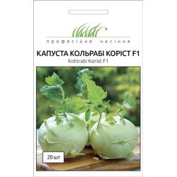 Капуста кольраби Корист F1 /20 семян/ *Профессиональные семена*