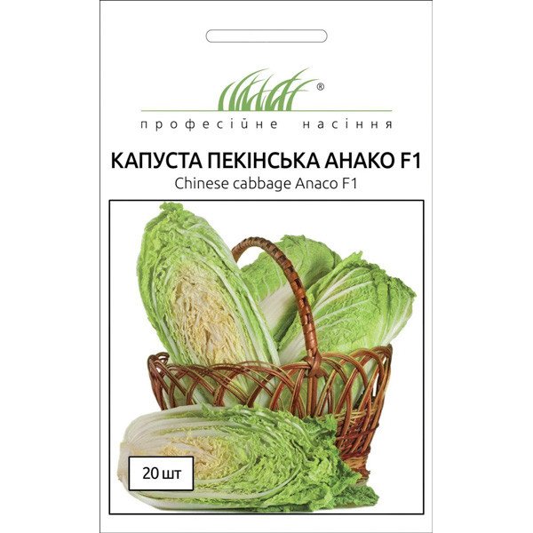 Насіння капусти пекінської Анако F1 /20 насінин/ *Професійне насіння*