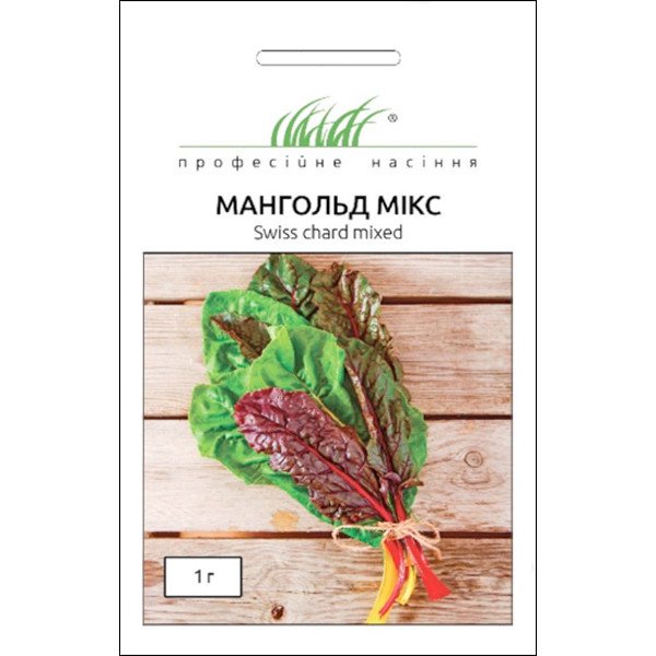 Насіння мангольду мікс /1 г/ *Професійне насіння*