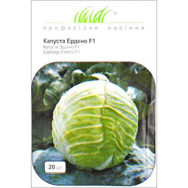 Насіння капусти білоголової Ердено F1 /20 насінин/ *Професійне насіння*