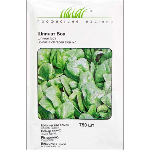 Семена шпината Боа /750 семян/ *Профессиональные семена*