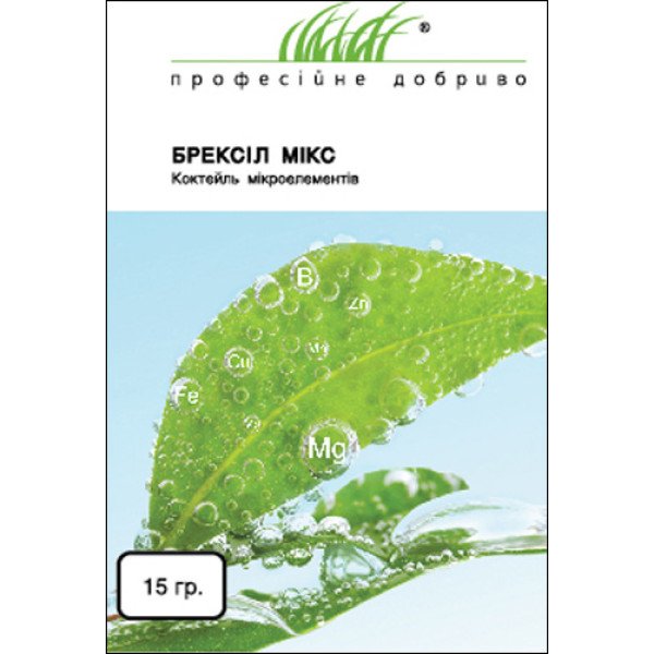 Добриво БРЕКСІЛ МІКС коктейль мікроелементів /15 г/ *Професійні добрива*