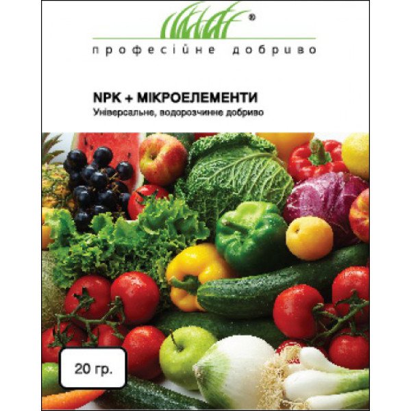 Добриво NPK+МІКРОЕЛЕМЕНТИ універсальне /20 г/ *Професійні добрива*