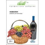 Добриво НОВАЛОН для винограду /20 г/ *Професійні добрива*
