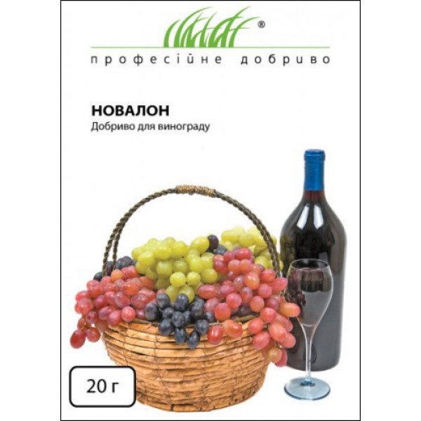 Добриво НОВАЛОН для винограду /20 г/ *Професійні добрива*