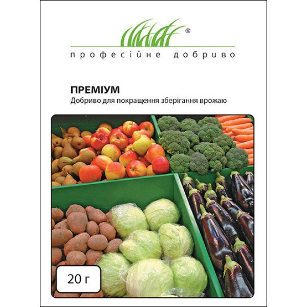 Добриво ПРЕМІУМ для поліпшення зберігання врожаю /20 г/ *Професійні добрива*