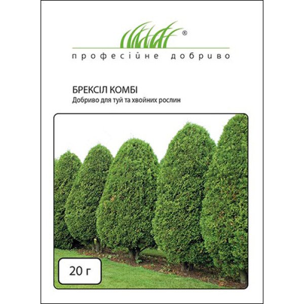 Добриво БРЕКСИЛ КОМБІ для туй та хвойних рослин /20 г/ *Професійні добрива*