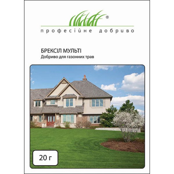 Добриво БРЕКСІЛ МУЛЬТІ для газонних трав /20 г/ *Професійні добрива*