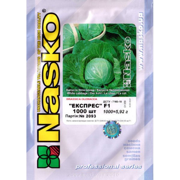 Насіння капусти білоголової Експрес F1 /1.000 насінин/ *Наско*