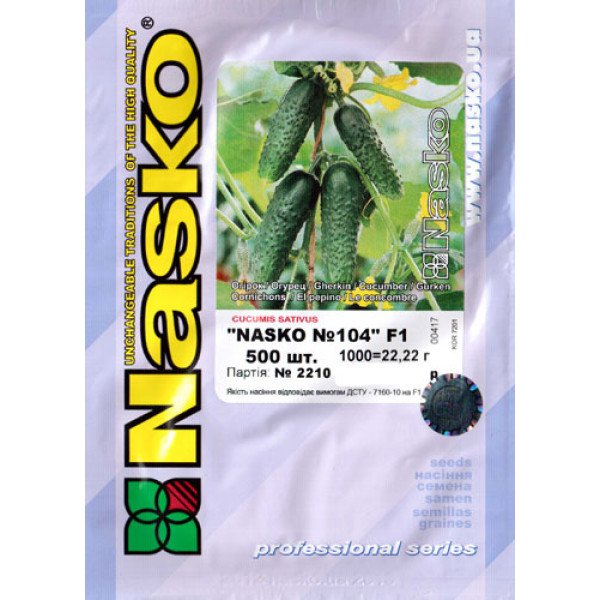 Семена огурца Наско № 104 F1 /500 семян/ *Наско*