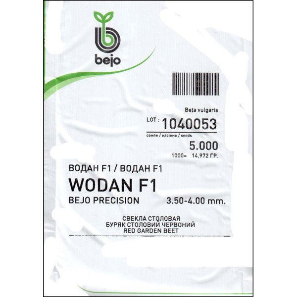 Насіння буряка Водан F1 /5.000 насінин/ *Bejo Zaden*
