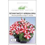 Петуния Танго F1 красная звезда /20 семян/ *Профессиональные семена*