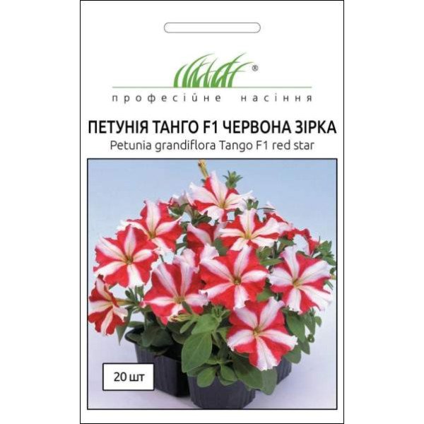 Семена петунии Танго F1 красная звезда /20 семян/ *Профессиональные семена*