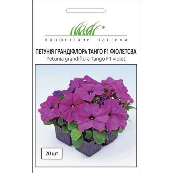 Петуния Танго F1 фиолетовая /20 семян/ *Профессиональные семена*