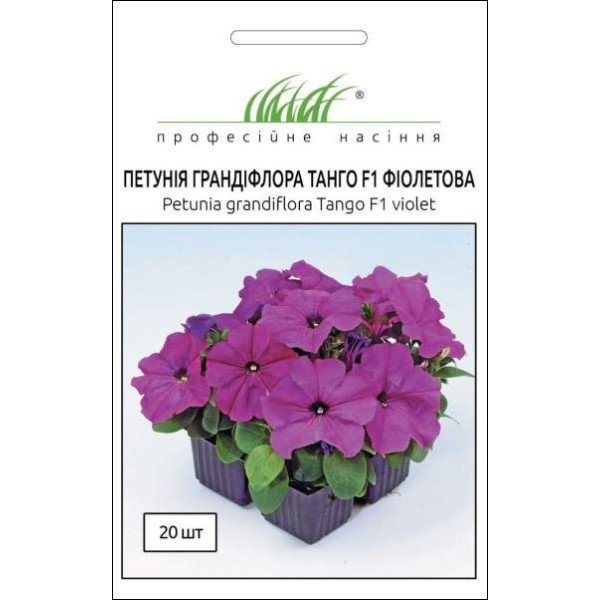 Семена петунии Танго F1 фиолетовая /20 семян/ *Профессиональные семена*