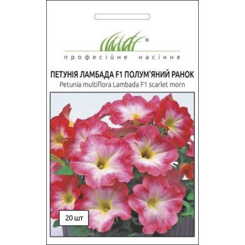 Петуния Ламбада F1 пламеное утро /20 семян/ *Профессиональные семена*