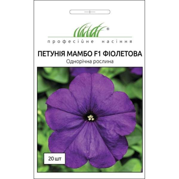 Семена петунии Мамбо F1 фиолетовой /20 семян/ *Профессиональные семена*