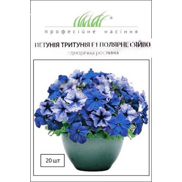 Насіння петунії Трітунія F1 полярне сяйво /20 насінин/ *Професійне насіння*