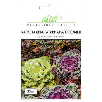 Капуста декоративна Нагоя F1 суміш /20 насінин/ *Професійне насіння*