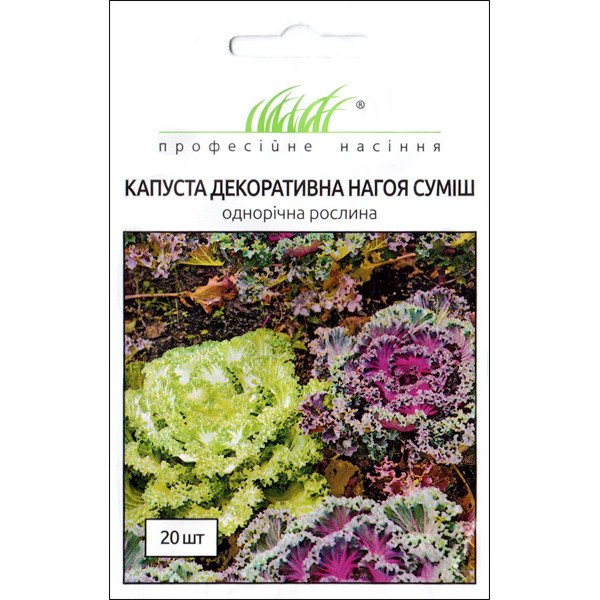 Семена капусты декоративной Нагойя F1 смесь /20 семян/ *Профессиональные семена*