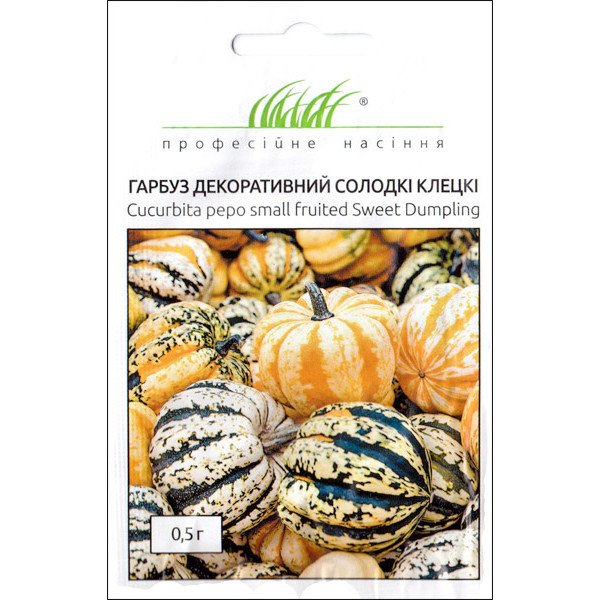 Семена тыквы декоративной Сладкие клецки /0,5 г/ *Профессиональные семена*
