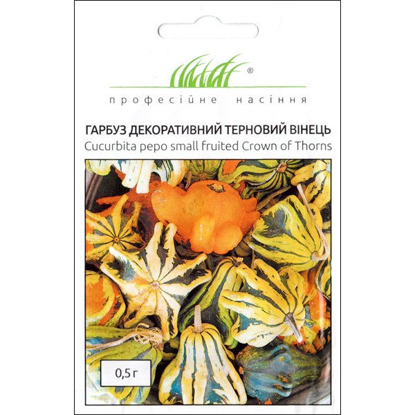 Семена тыквы декоративной Терновый венец /0,5 г/ *Профессиональные семена*