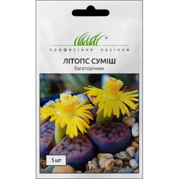 Семена Литопс /5 семян/ *Профессиональные семена*