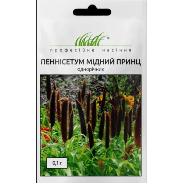 Семена Пеннисетум Медный Принц /0,1 г/ *Профессиональные семена*
