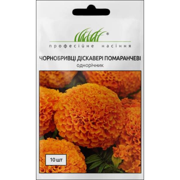 Чорнобривці Діскавері F1 помаранчеві /10 насінин/ *Професійне насіння*