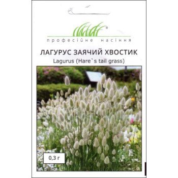 Лагурус Заячий хвостик /0,3 г/ *Профессиональные семена*