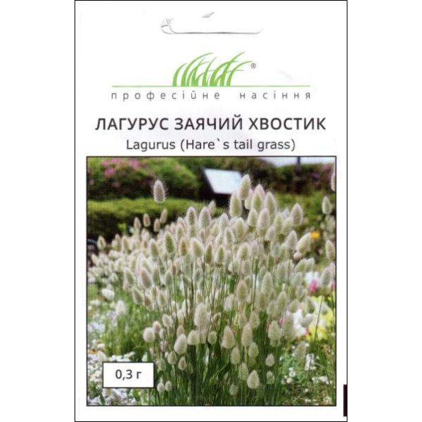 Семена Лагурус Заячий хвостик /0,3 г/ *Профессиональные семена*