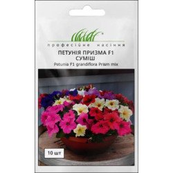 Петунія Призма F1 суміш /10 насінин (драже)/ *Професійне насіння*