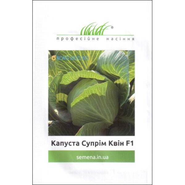 Семена капусты белокочанной Суприм Квин F1 /100 семян/ *Профессиональные семена*