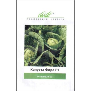 Капуста білоголова Фора F1 /100 насінин/ *Професійне насіння*