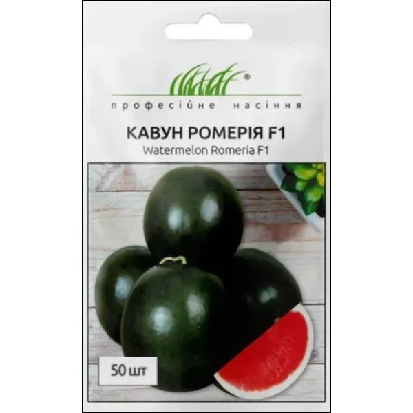 Насіння кавуна Ромерія F1 /50 насінин/ *Професійне насіння*