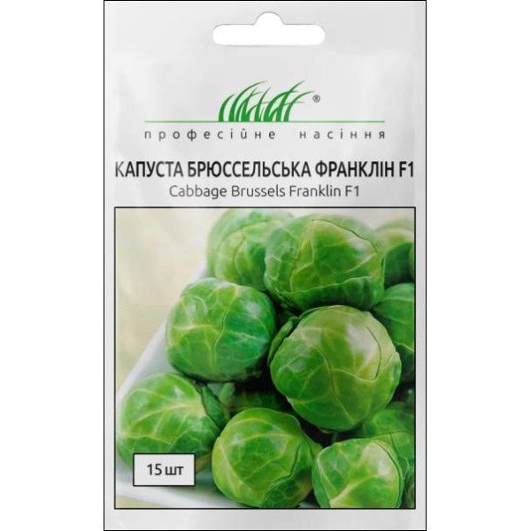 Семена капусты брюссельской Франклин F1 /15 семян/ *Профессиональные семена*