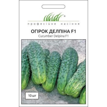 Огірок Делпіна F1 /10 насінин/ *Професійне насіння*